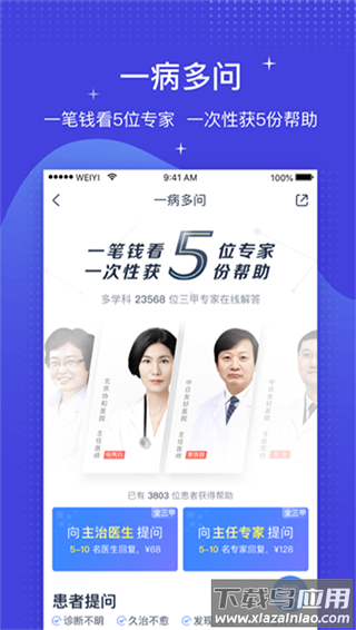 微医app官方版最新版截图1