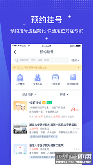 微医app官方版最新版截图3