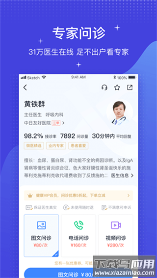 微医app官方版最新版截图4