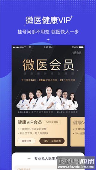 微医app官方版最新版截图5