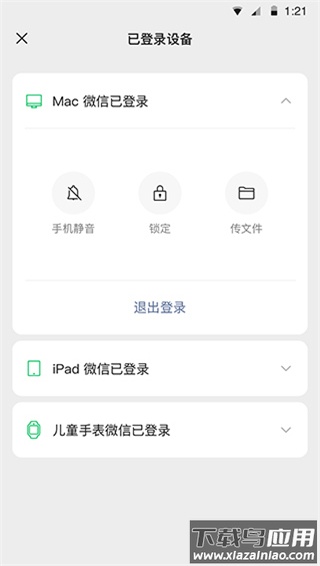 微信鸿蒙版最新版截图3