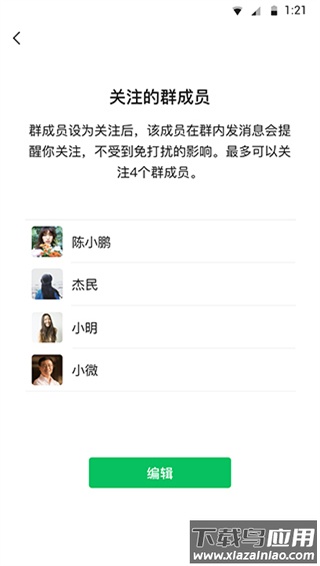 微信鸿蒙版最新版截图4