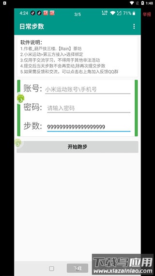 微信步数修改器app