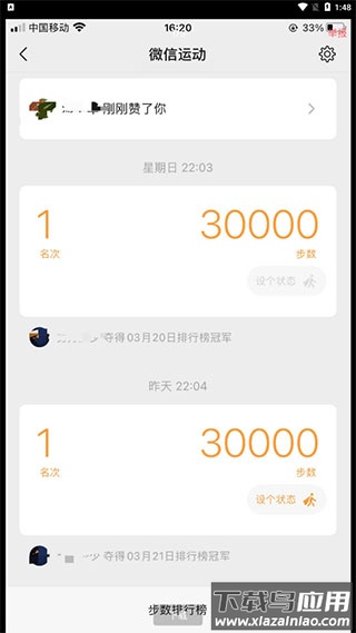 微信步数修改器app