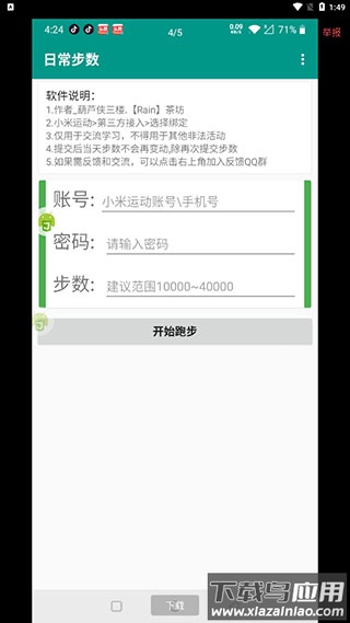 微信步数修改器app最新版截图4