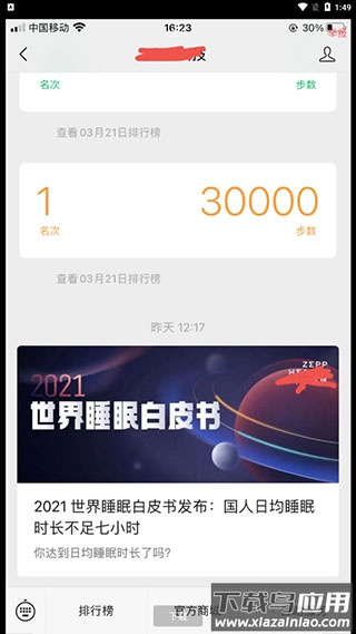 微信步数修改器app最新版截图5
