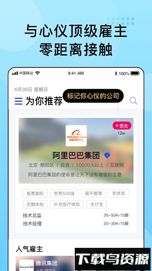 超级雇主软件最新版截图1