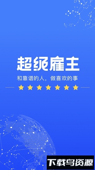 超级雇主软件最新版截图3