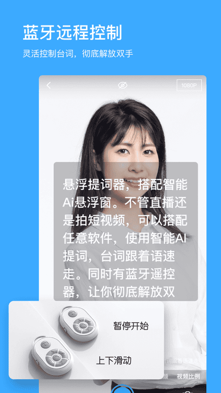 台词提词器app下载安装