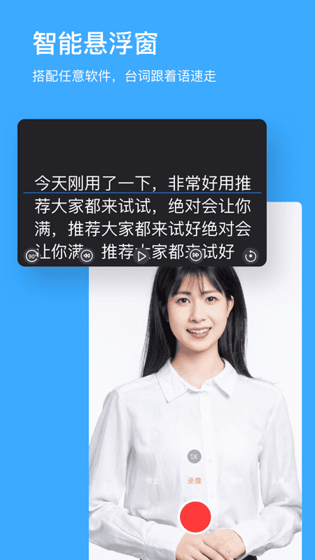 台词提词器app(改名悬浮提词器)截图2