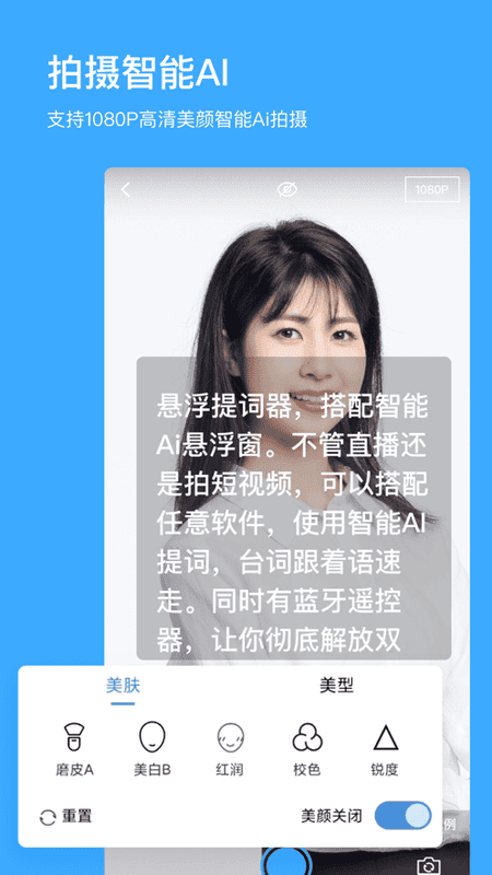 台词提词器app(改名悬浮提词器)截图4