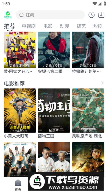 米花影视app去广告版最新版截图3