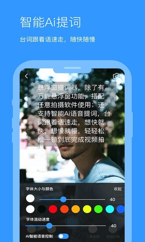 悬浮提词器app下载