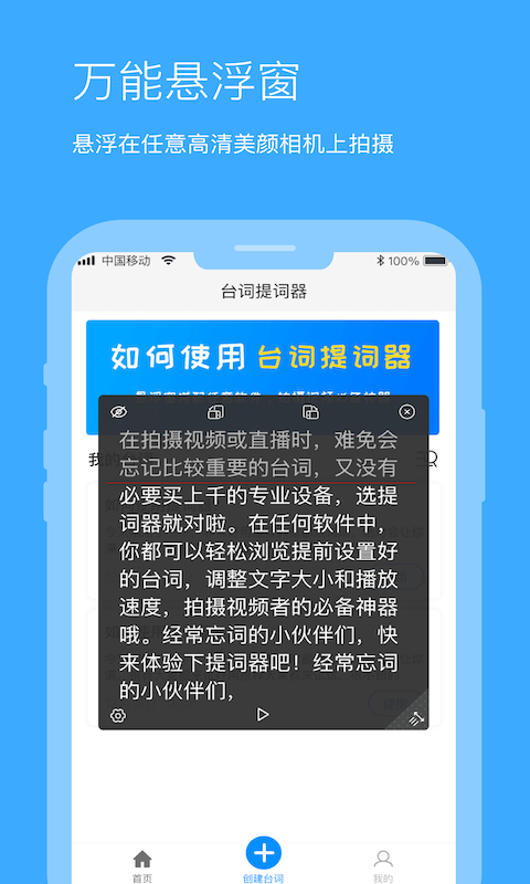 悬浮提词器app手机版截图1
