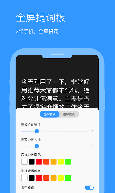 悬浮提词器app手机版截图2