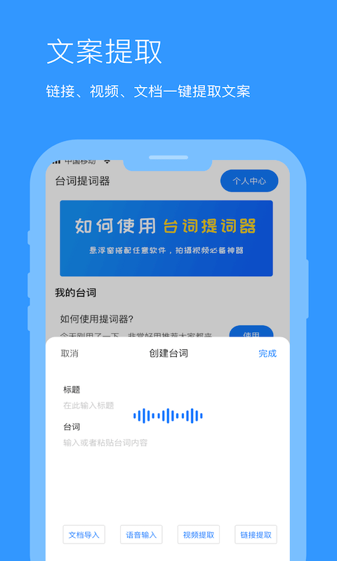 悬浮提词器app手机版截图3