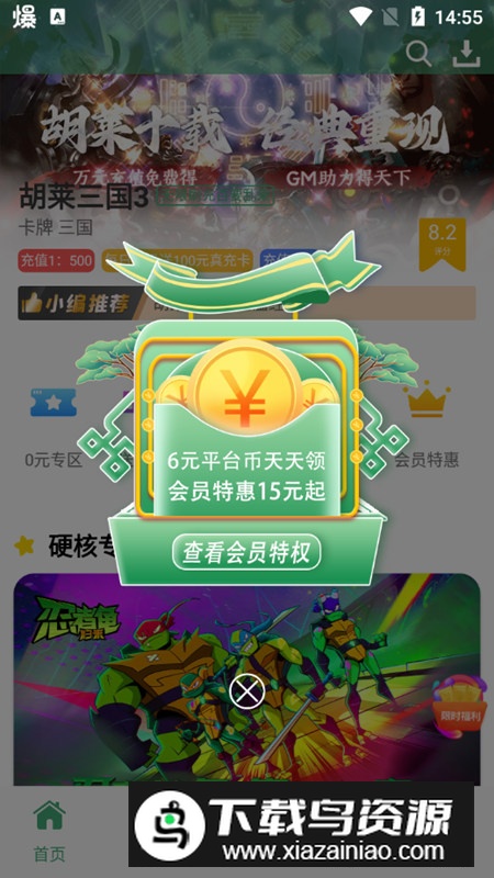 米粒游手游盒子折扣版安装包截图1