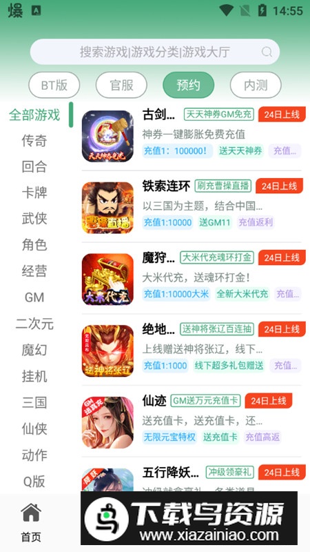 米粒游手游盒子折扣版安装包截图5