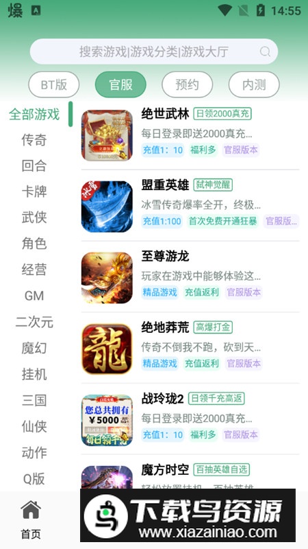 米粒游手游盒子折扣版安装包截图6