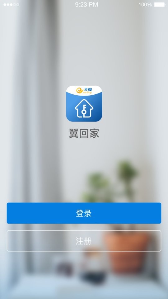 翼回家手机版最新版截图2