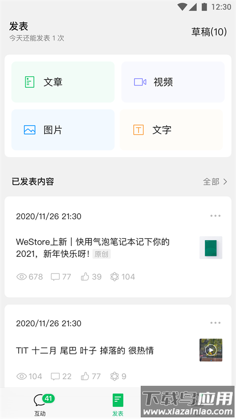 微信公众平台app