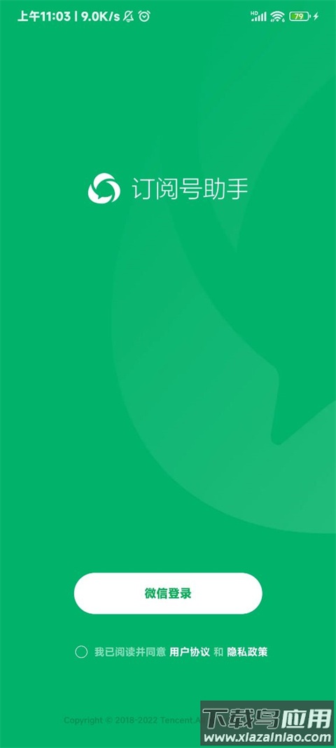 微信公众平台app