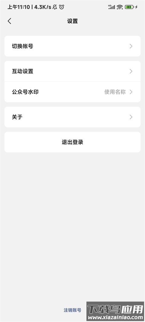 微信公众平台app