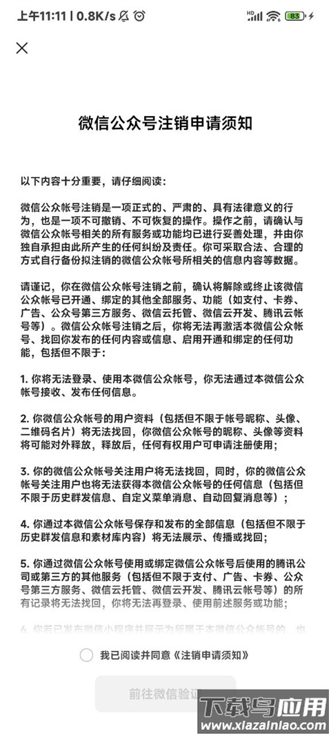 微信公众平台app