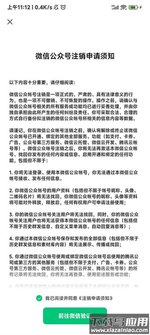 微信公众平台app