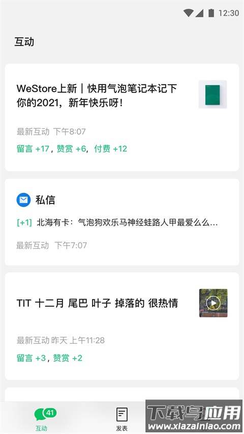 微信公众平台app截图1