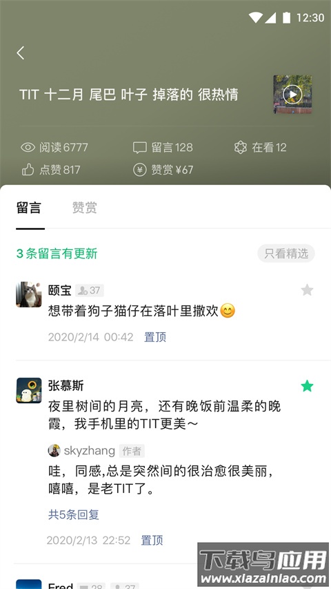 微信公众平台app截图3