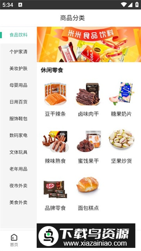 米米集市app安卓手机版最新版截图3