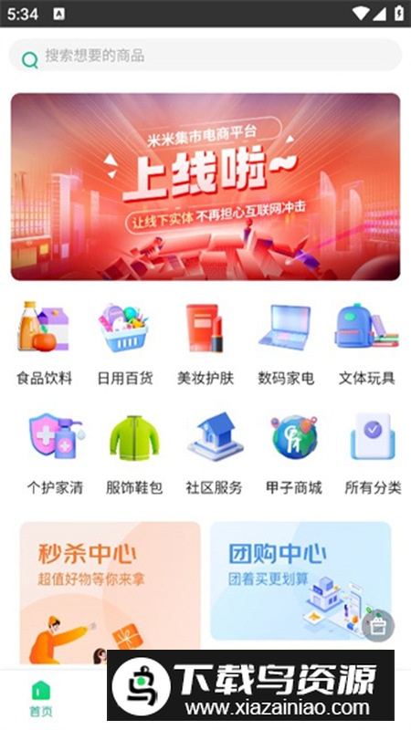 米米集市app安卓手机版最新版截图4