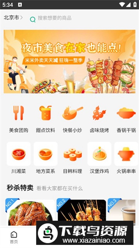 米米集市app安卓手机版最新版截图5