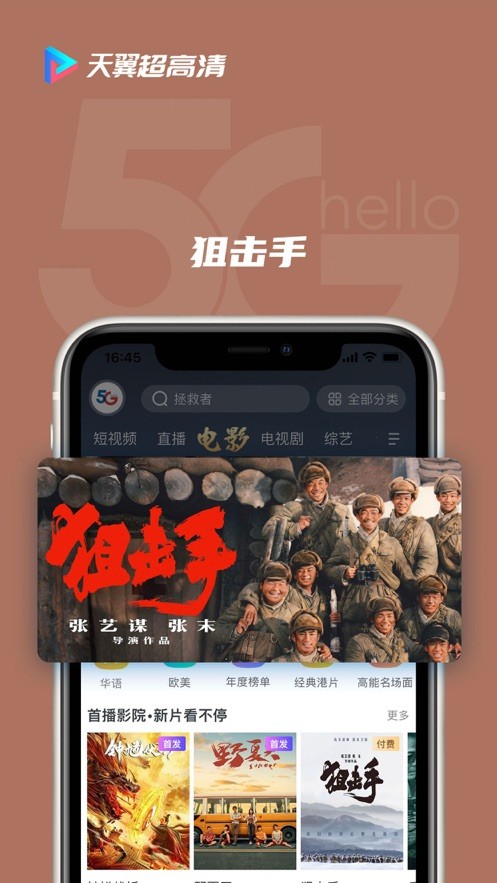 天翼超高清app手机版截图1