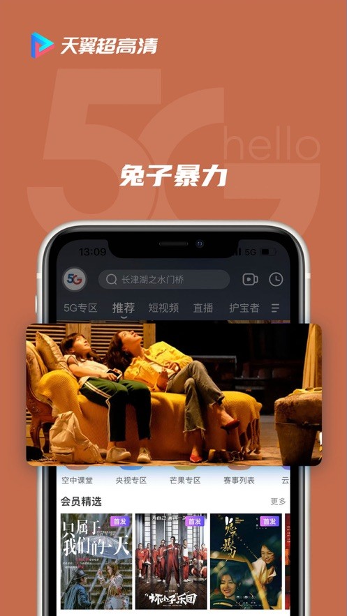 天翼超高清app手机版截图3