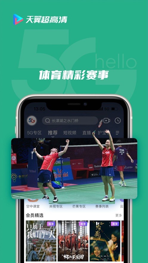 天翼超高清app手机版截图4