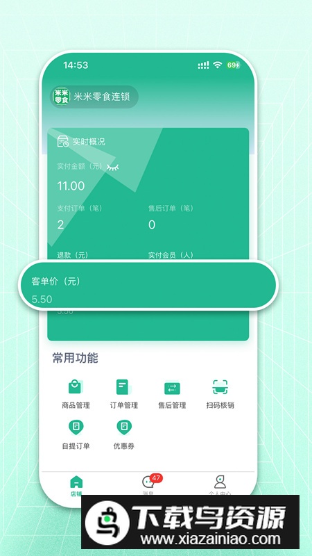 米米店铺app安卓版最新版截图2