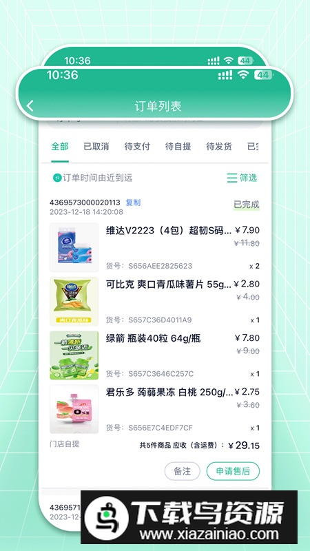 米米店铺app安卓版最新版截图3