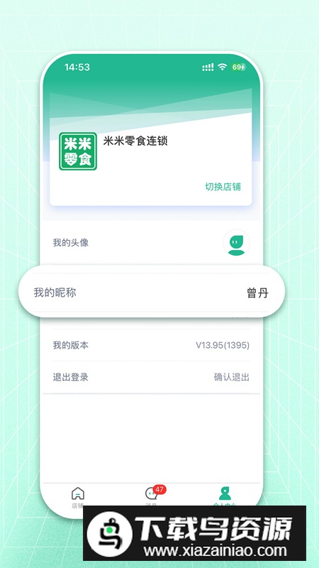 米米店铺app安卓版最新版截图5