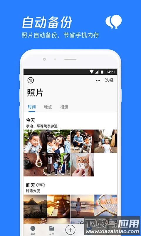 微云app官方版最新版截图1