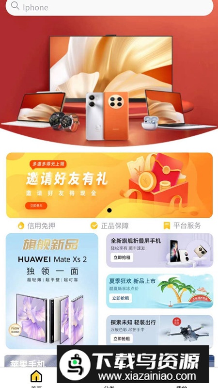 米租租物app手机版2025最新版截图2