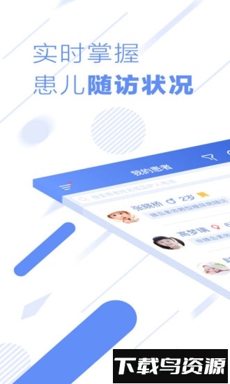 超级随访医院版最新版截图4