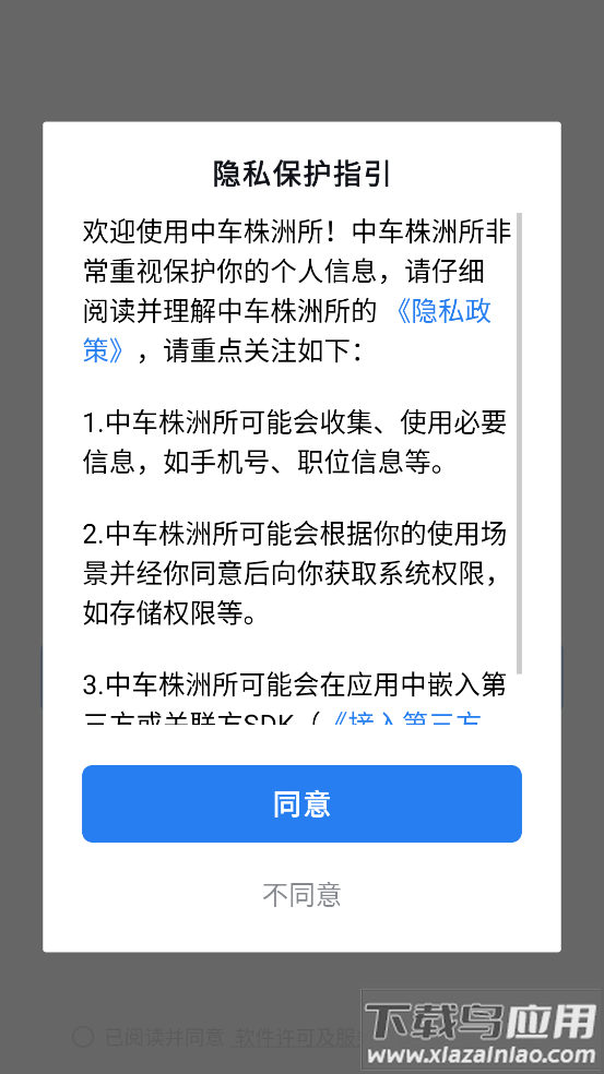 中车株洲所app最新版截图2