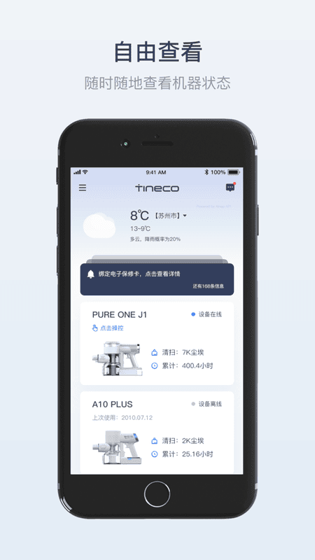 Tineco添可生活官方版截图
