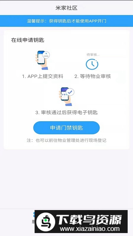 米家社区app安卓版最新版截图5