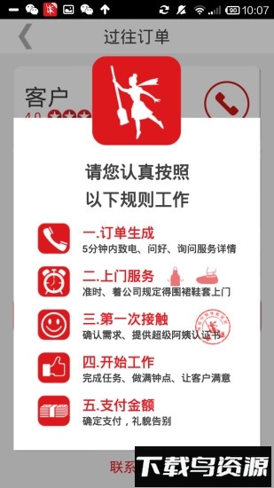 超级阿姨端app最新版截图4