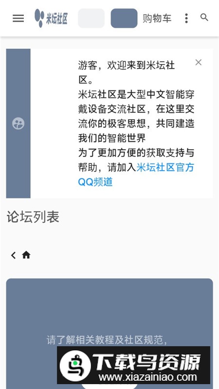 米坛社区手表应用库app最新版截图1