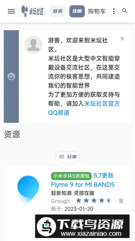 米坛社区手表应用库app最新版截图3