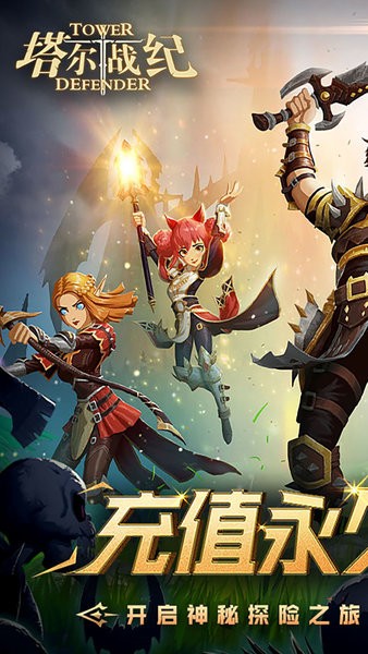 塔尔战纪官方版最新版截图1